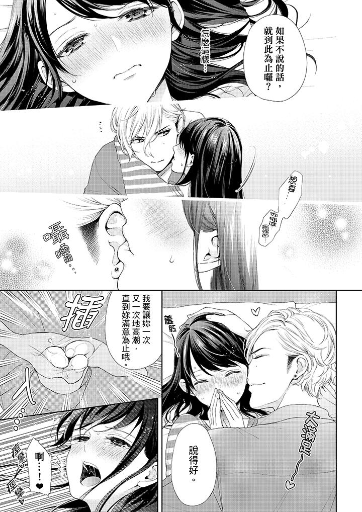 妳有被抱的覺悟嗎 第27話 第10页