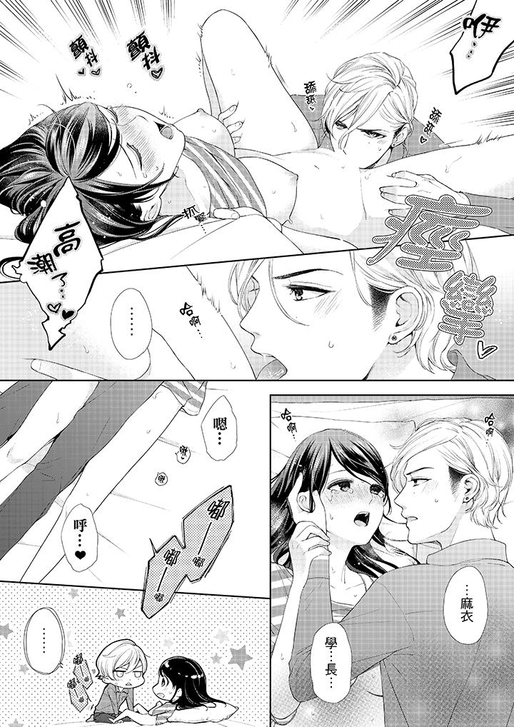 妳有被抱的覺悟嗎 第27話 第13页