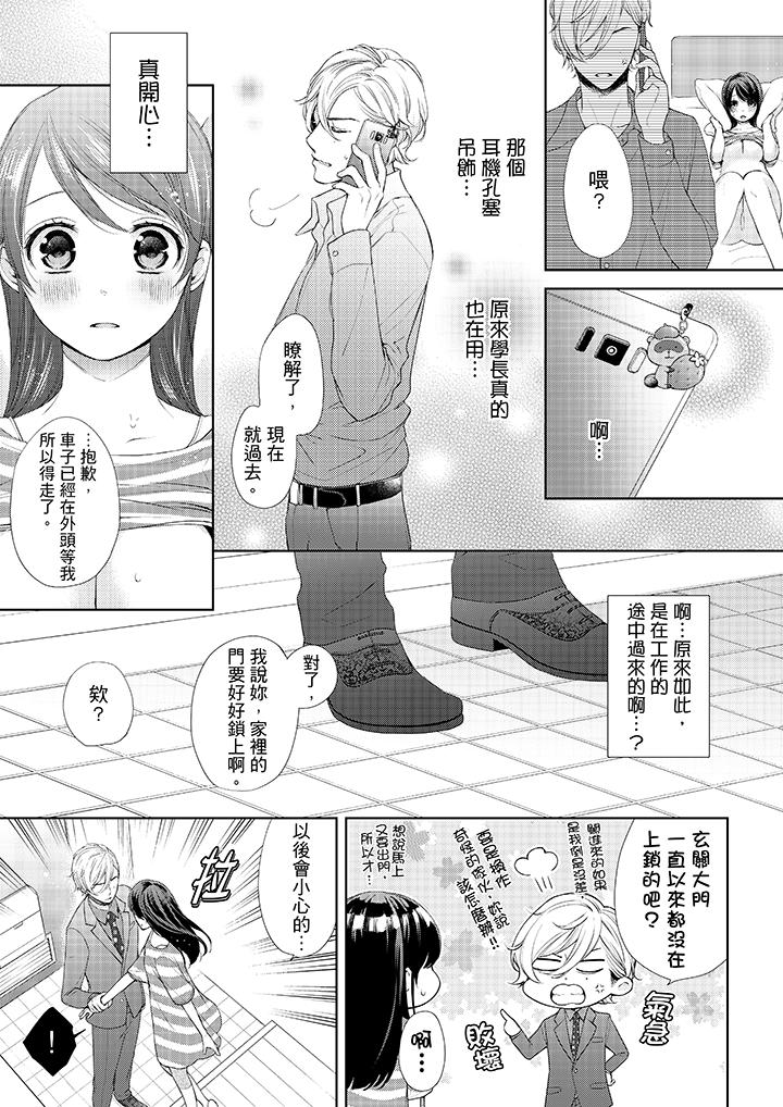 妳有被抱的覺悟嗎 第28話 第2页