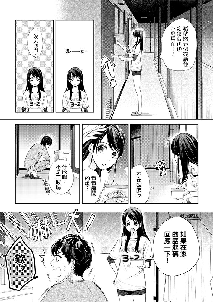 妳有被抱的覺悟嗎 第28話 第4页