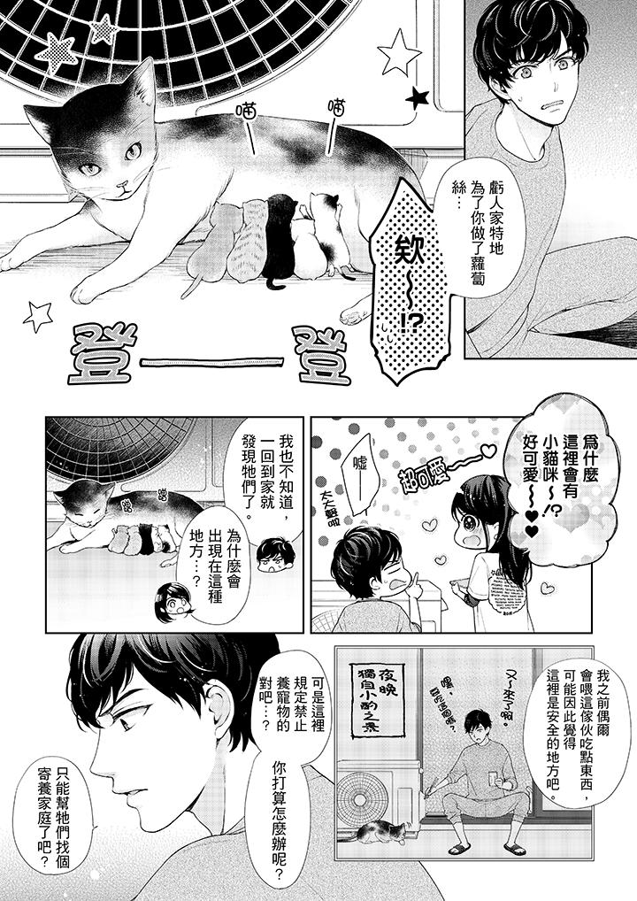 妳有被抱的覺悟嗎 第28話 第5页