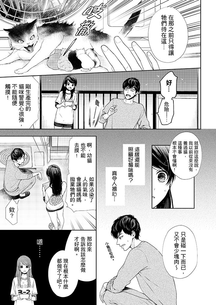 妳有被抱的覺悟嗎 第28話 第6页