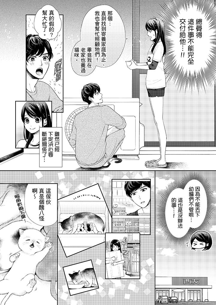 妳有被抱的覺悟嗎 第28話 第7页