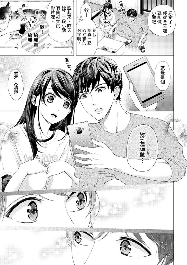 妳有被抱的覺悟嗎 第28話 第8页