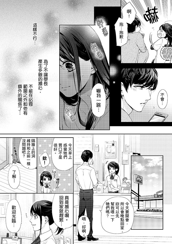 妳有被抱的覺悟嗎 第28話 第9页