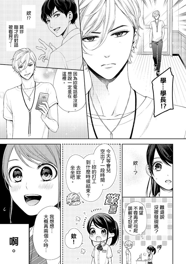 妳有被抱的覺悟嗎 第28話 第10页