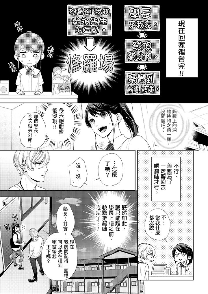 妳有被抱的覺悟嗎 第28話 第11页