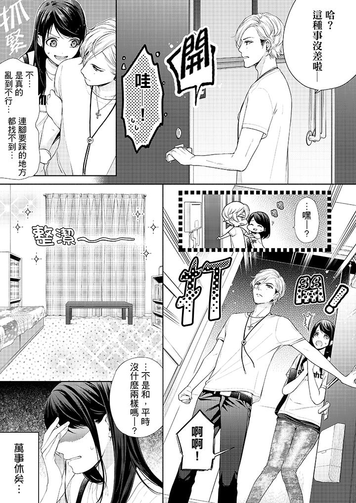 妳有被抱的覺悟嗎 第28話 第12页