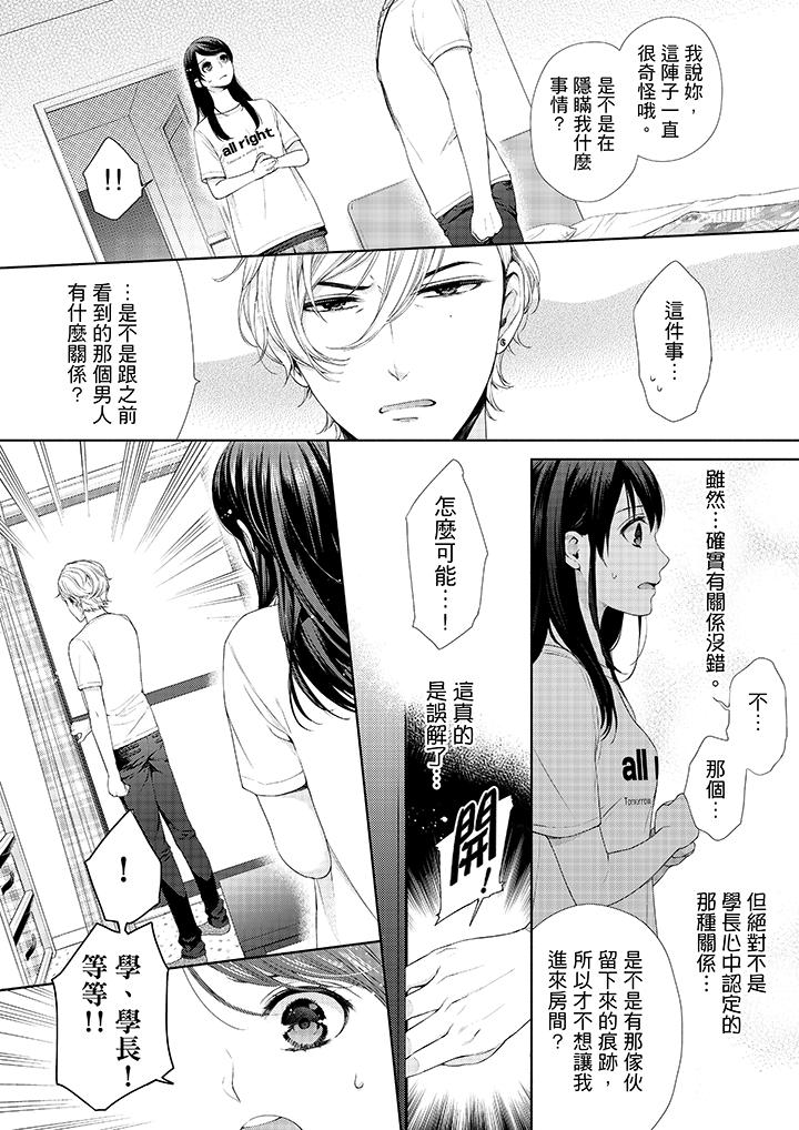 妳有被抱的覺悟嗎 第28話 第13页