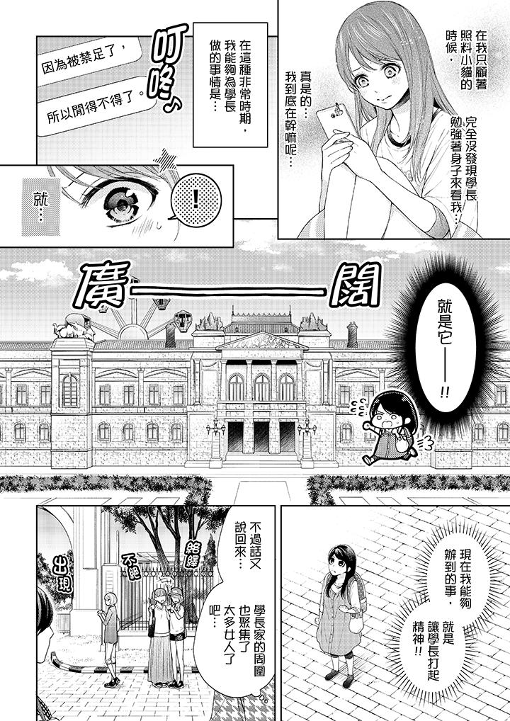 妳有被抱的覺悟嗎 第29話 第5页