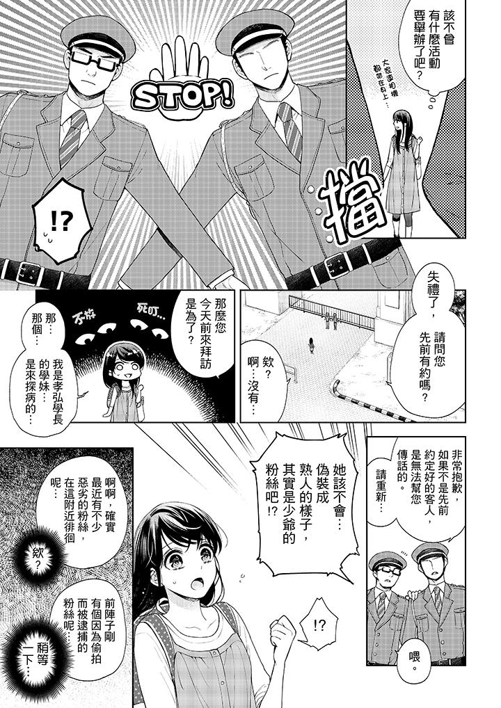 妳有被抱的覺悟嗎 第29話 第6页