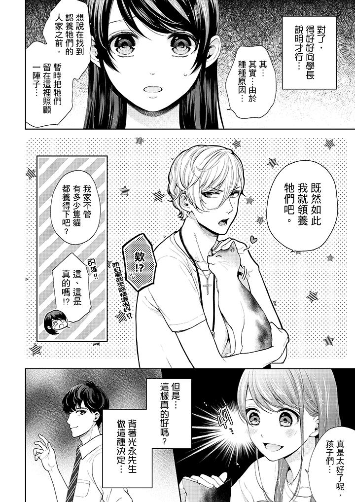 妳有被抱的覺悟嗎 第29話 第3页