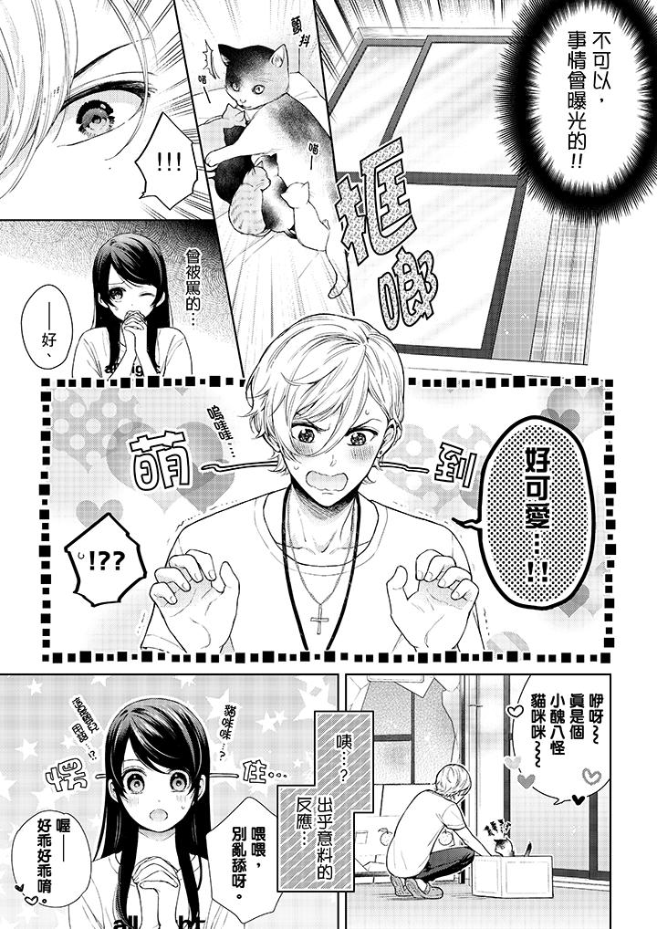 妳有被抱的覺悟嗎 第29話 第2页