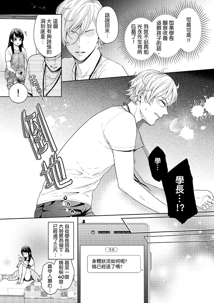 妳有被抱的覺悟嗎 第29話 第4页