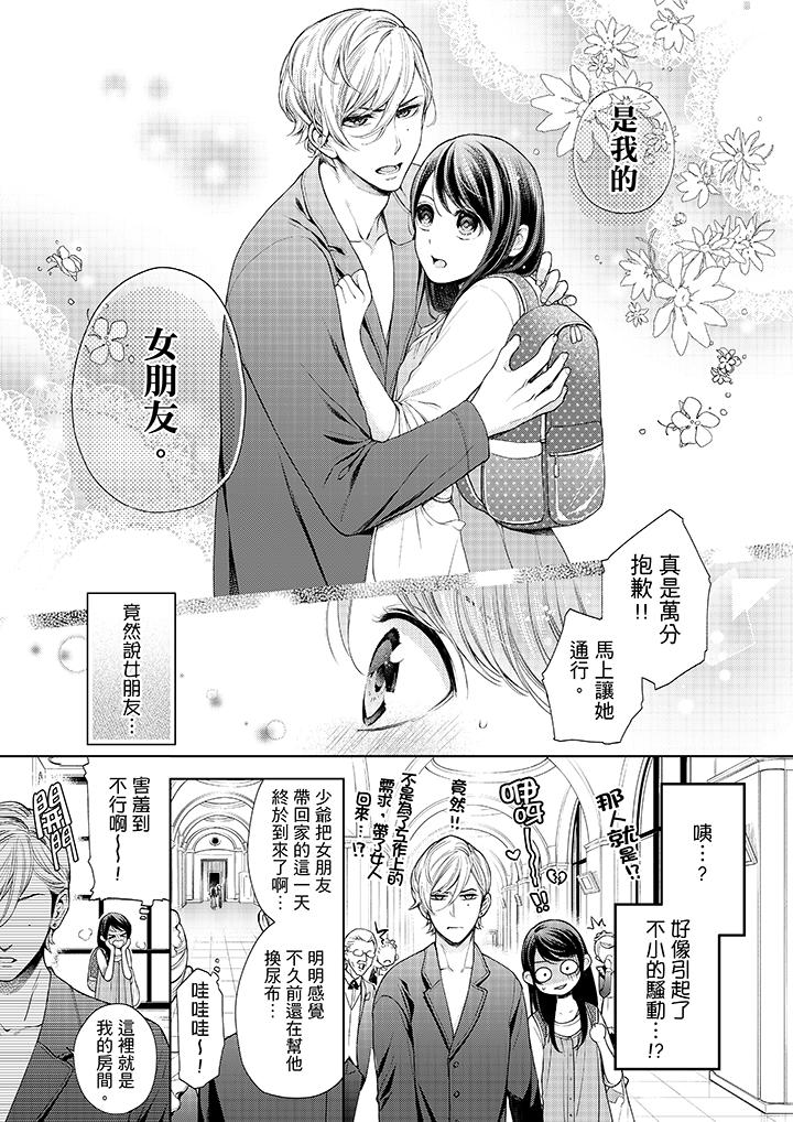 妳有被抱的覺悟嗎 第29話 第8页