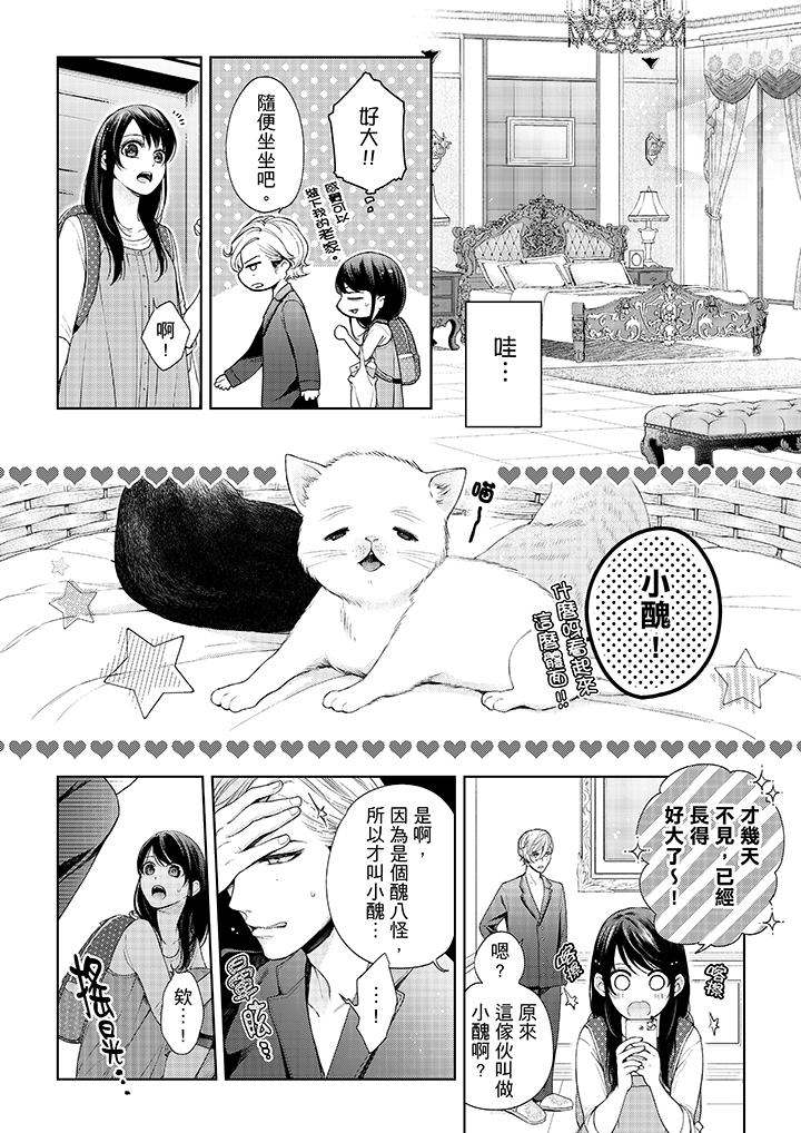 妳有被抱的覺悟嗎 第29話 第9页