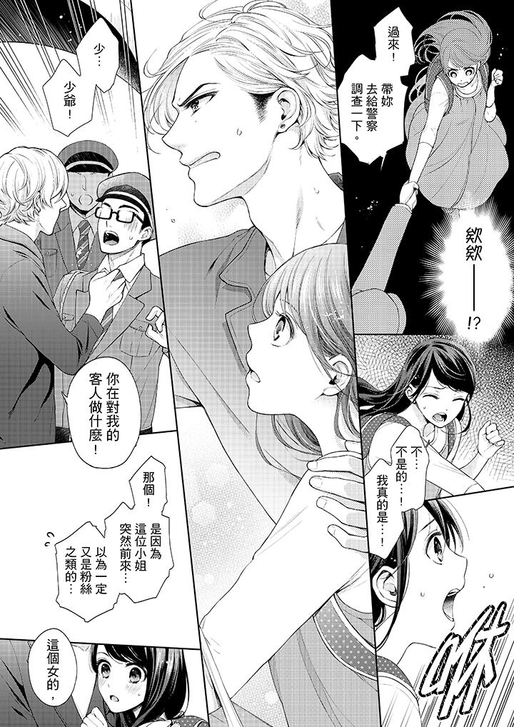 妳有被抱的覺悟嗎 第29話 第7页