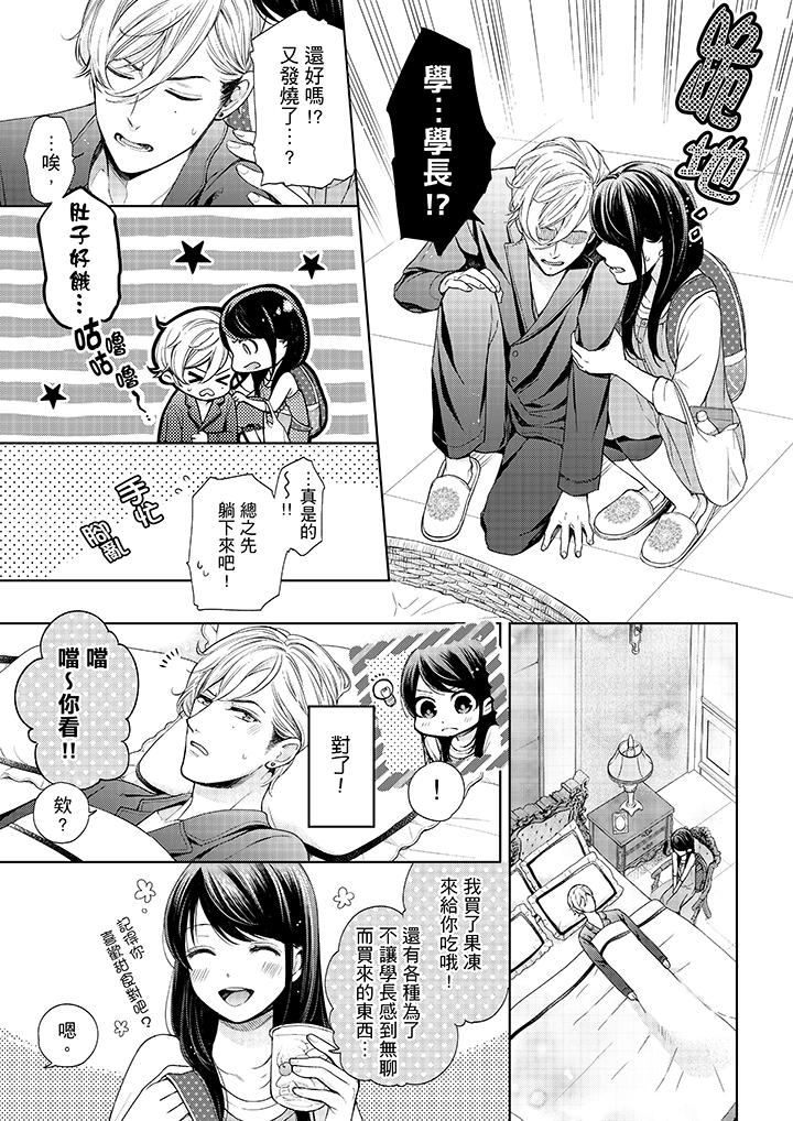 妳有被抱的覺悟嗎 第29話 第10页