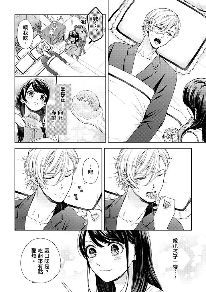 妳有被抱的覺悟嗎 第29話 第11页