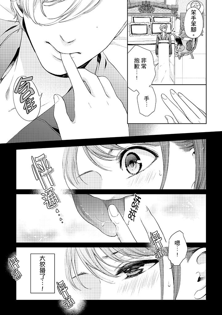 妳有被抱的覺悟嗎 第29話 第13页