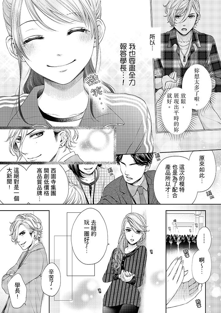 妳有被抱的覺悟嗎 第20話 第2页