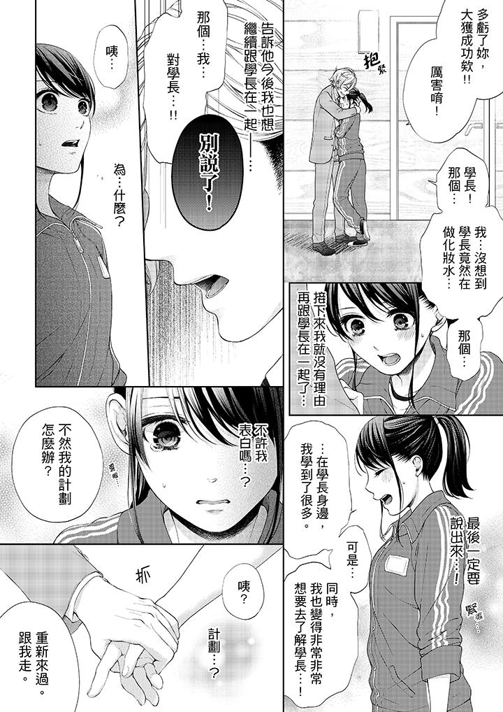 妳有被抱的覺悟嗎 第20話 第3页