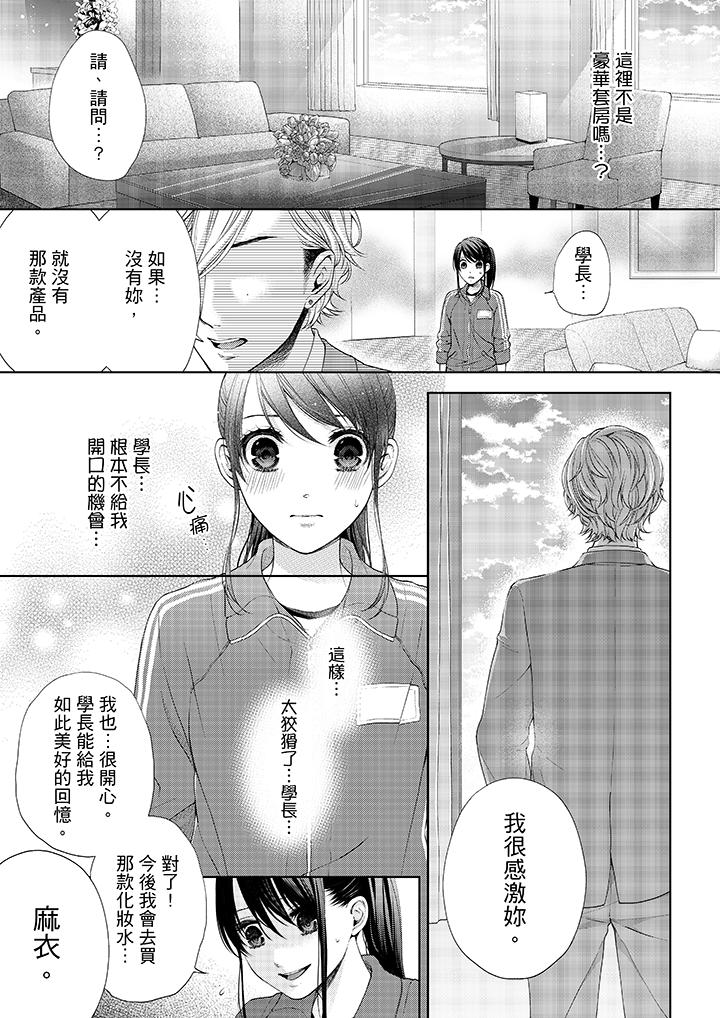 妳有被抱的覺悟嗎 第20話 第4页