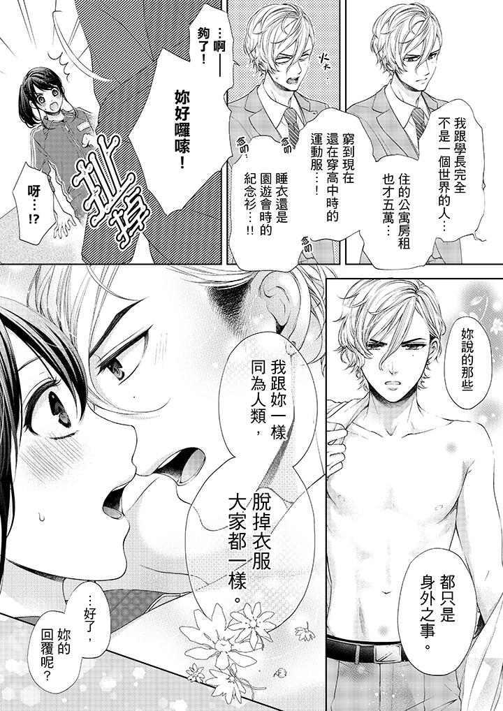 妳有被抱的覺悟嗎 第20話 第6页