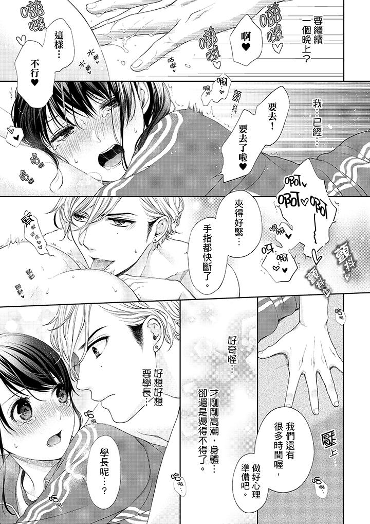 妳有被抱的覺悟嗎 第20話 第10页
