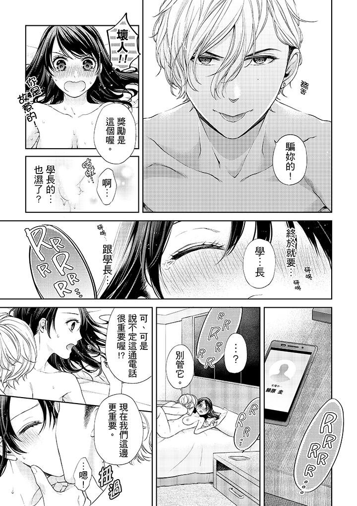 妳有被抱的覺悟嗎 第21話 第4页