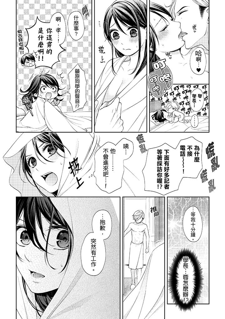 妳有被抱的覺悟嗎 第21話 第5页