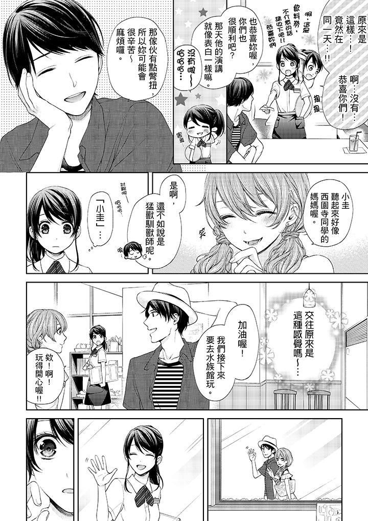 妳有被抱的覺悟嗎 第21話 第11页