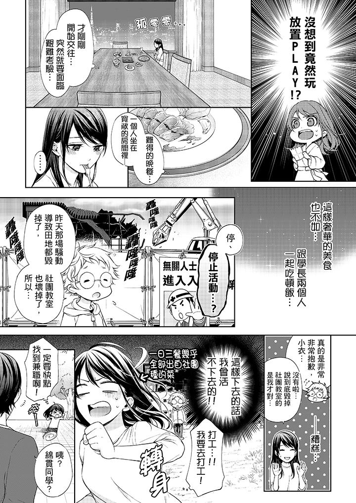 妳有被抱的覺悟嗎 第21話 第7页