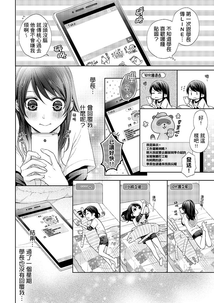 妳有被抱的覺悟嗎 第21話 第9页