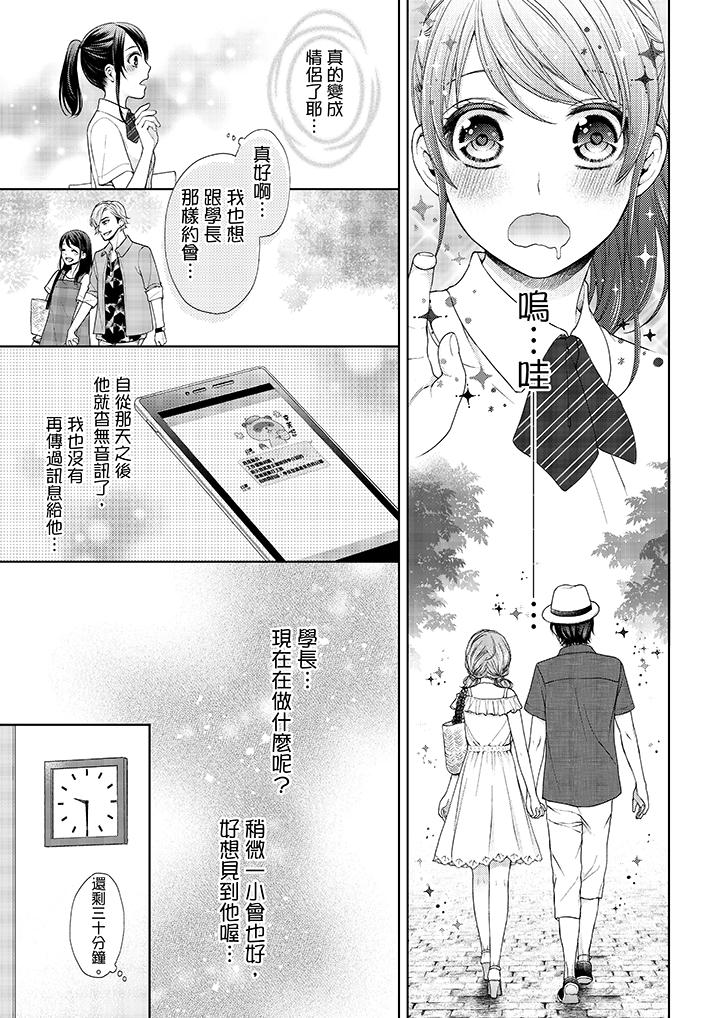妳有被抱的覺悟嗎 第21話 第12页