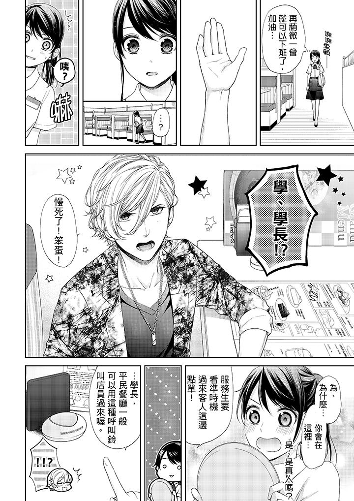 妳有被抱的覺悟嗎 第21話 第13页