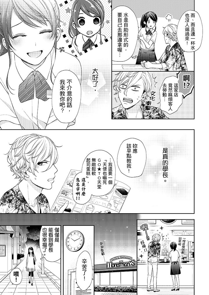 妳有被抱的覺悟嗎 第22話 第2页