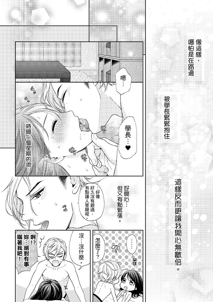 妳有被抱的覺悟嗎 第22話 第9页
