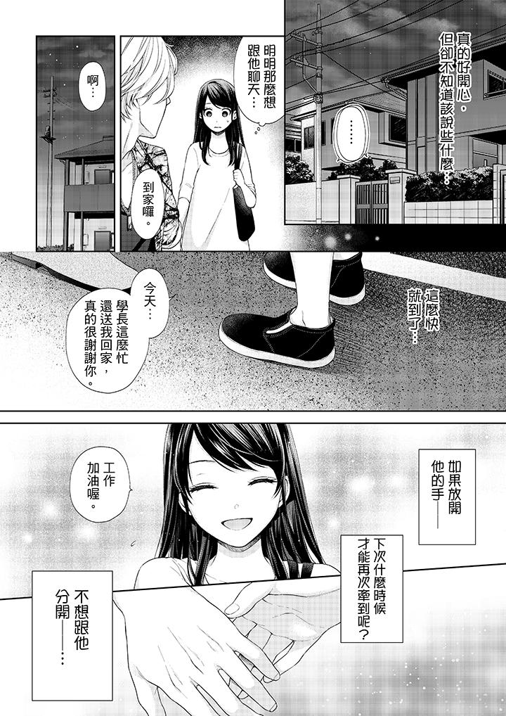 妳有被抱的覺悟嗎 第22話 第5页