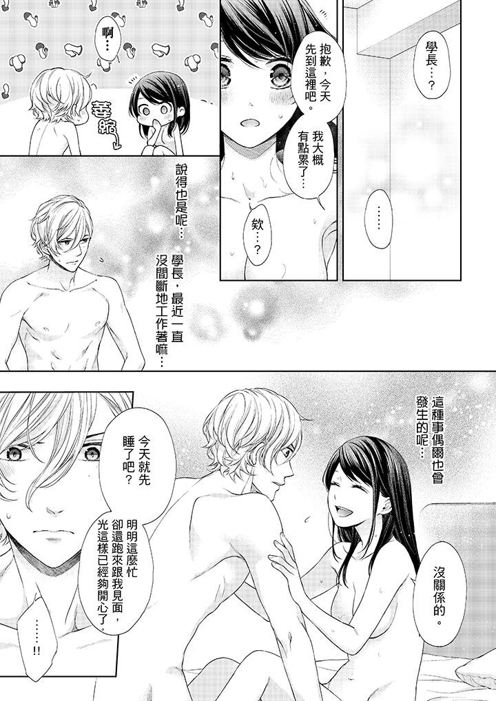 妳有被抱的覺悟嗎 第23話 第2页