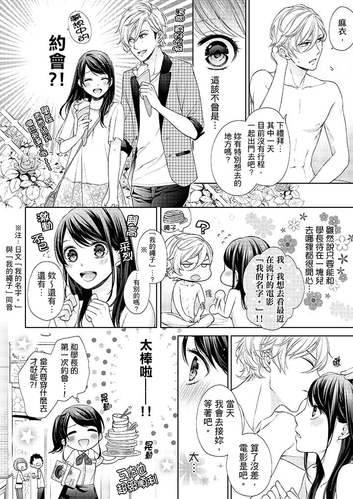 妳有被抱的覺悟嗎 第23話 第3页