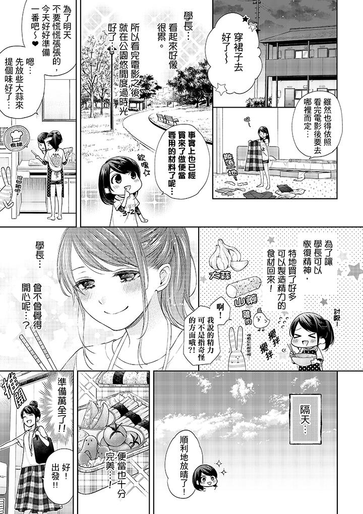 妳有被抱的覺悟嗎 第23話 第4页