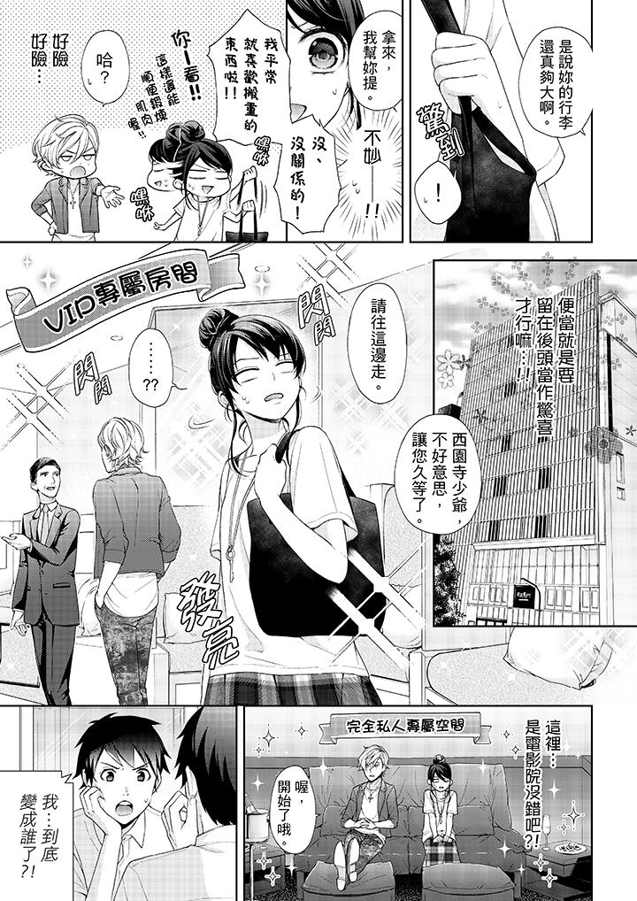 妳有被抱的覺悟嗎 第23話 第6页
