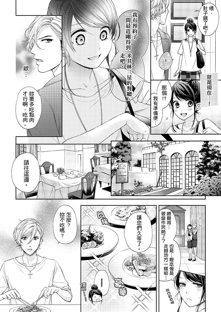 妳有被抱的覺悟嗎 第23話 第9页