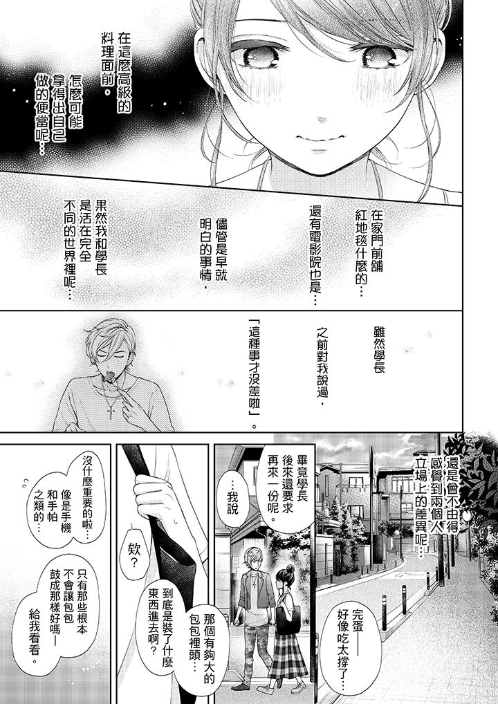 妳有被抱的覺悟嗎 第23話 第10页