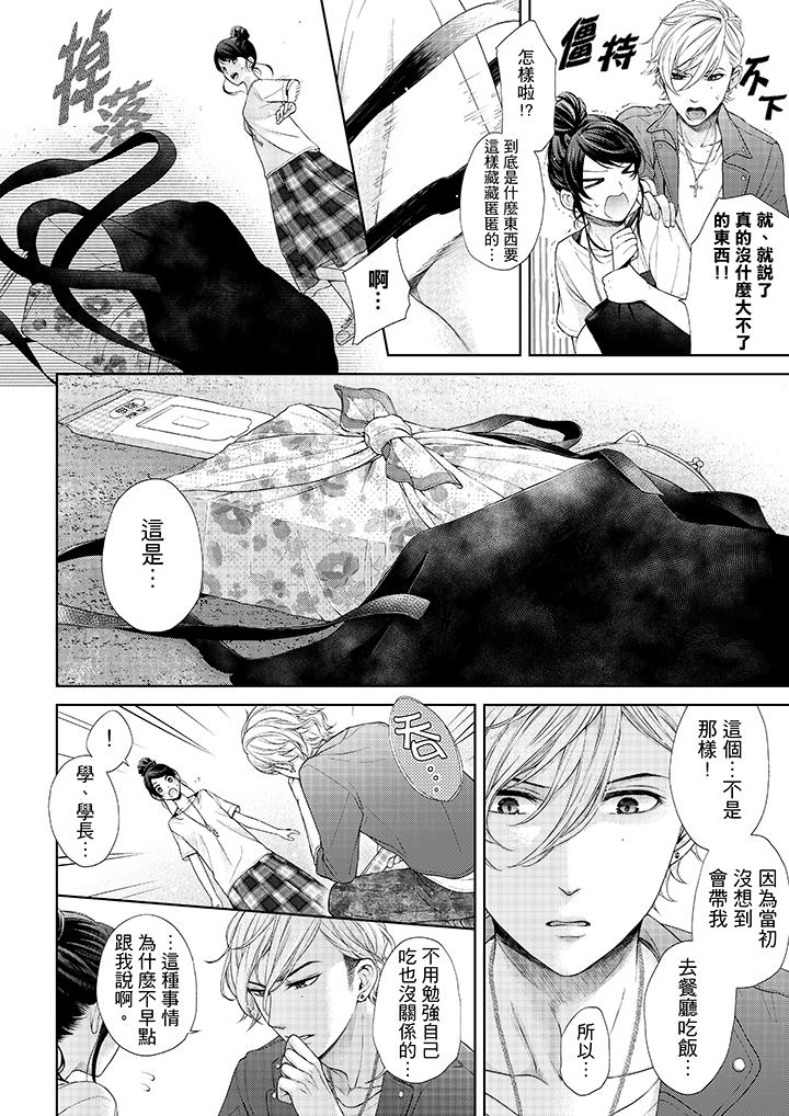 妳有被抱的覺悟嗎 第23話 第11页