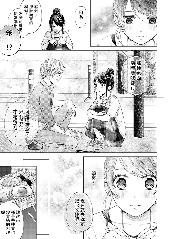 妳有被抱的覺悟嗎 第23話 第12页