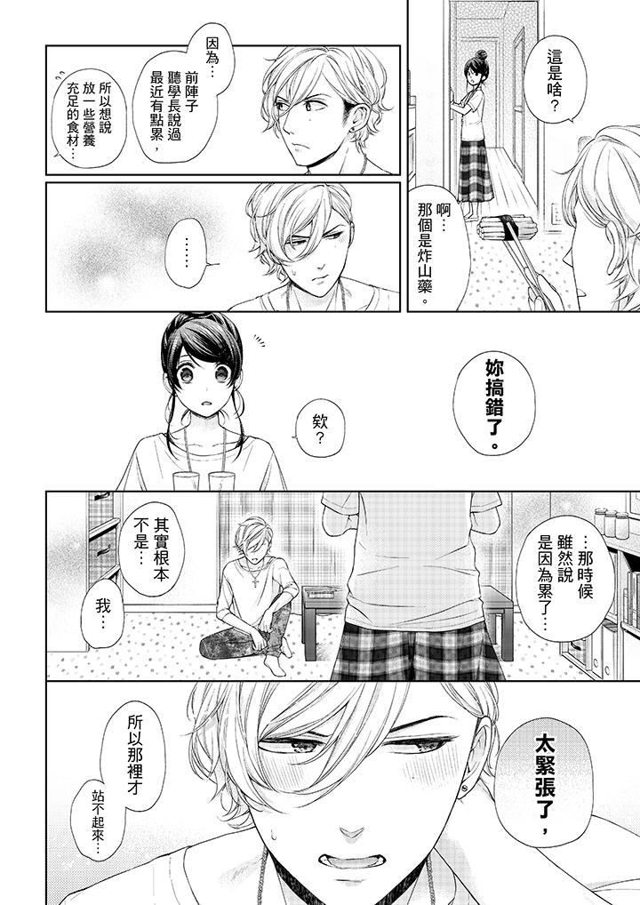 妳有被抱的覺悟嗎 第23話 第13页