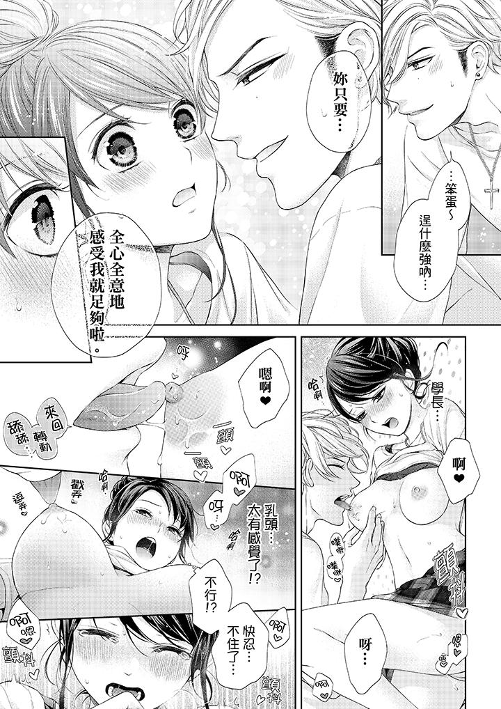 妳有被抱的覺悟嗎 第24話 第10页