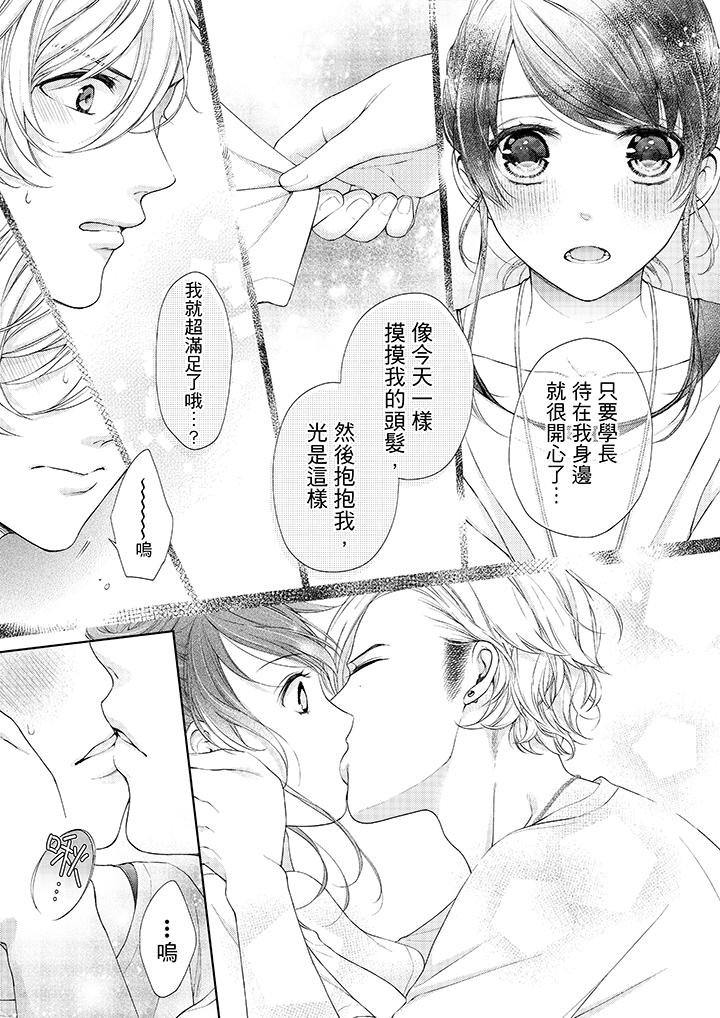 妳有被抱的覺悟嗎 第24話 第5页